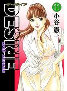 【11-15セット】DESIRE web season