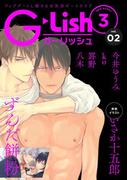 G-Lish2018年3月号 Vol.2(G▷Lish comics)