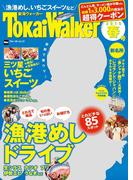 TokaiWalker東海ウォーカー　春　2018(Walker)