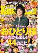 KansaiWalker関西ウォーカー　2018 No.5(Walker)