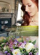 あなたしか知らない【ハーレクイン文庫版】(ハーレクイン文庫)