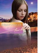 月光のアフロディテ(ハーレクイン文庫)