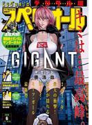 ビッグコミックスペリオール　2018年6号（2018年2月23日発売）