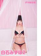 白石みずほ2　グラ飯図鑑