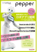 Pepper最新事例に学ぶロボアプリ開発 ～Smart at roboから学ぶkintoneクラウド連携とMicrosoft Cognitive Servicesの活用編～