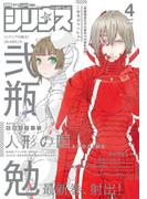 月刊少年シリウス　2018年4月号 [2018年2月26日発売]