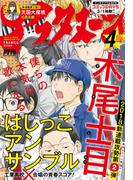 アフタヌーン　2018年4月号 [2018年2月24日発売]