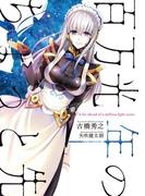 百万光年のちょっと先(ジャンプジェイブックスDIGITAL)