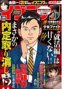 イブニング　2018年6号 [2018年2月27日発売]