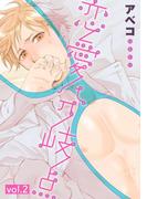 恋愛分岐点 2(equal)