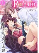 【全1-3セット】Refrain～金曜日から始まる1週間～(快感倶楽部)