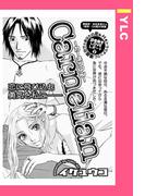 Carnelian ―カーネリアン― 【単話売】(YLC)