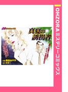 真夏の誘拐者 【単話売】(OHZORA ミステリーコミックス)