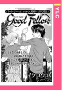 Good Fellow 【単話売】(YLC)