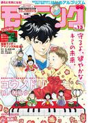 モーニング　2018年13号 [2018年3月1日発売]