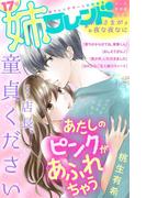 姉フレンド（17号）