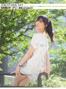 [TOKYO IDOL NET] 村井理沙子 (アニ☆ゆめproject)(TOKYO IDOL NET)