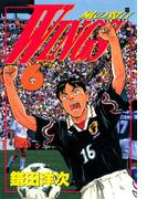 WINGS　６　―風の翼II―(文春デジタル漫画館)