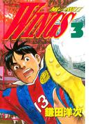WINGS　３　―風の翼II―(文春デジタル漫画館)