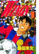 WINGS　１　―風の翼II―(文春デジタル漫画館)