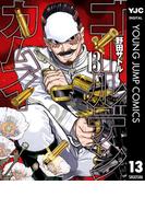 ゴールデンカムイ 13(ヤングジャンプコミックスDIGITAL)