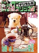 ビッグコミックオリジナル　2018年6号(2018年3月5日発売)