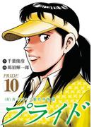 （有）斉木ゴルフ製作所物語　プライド　10