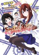 STEINS;GATE もっと比翼恋理のスイーツはにー(BLADE COMICS(ブレイドコミックス))