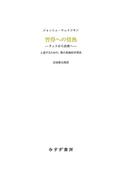 習得への情熱 チェスから武術へ――上達するための、僕の意識的学習法