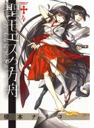 聖モエスの方舟　4(サンデーGXコミックス)