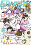 月刊少年ガンガン 2018年4月号(月刊少年ガンガン)