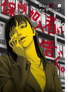 保険加入者に告ぐ。（２）