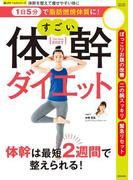 1日5分で脂肪燃焼体質に! すごい体幹ダイエット(楽LIFE ヘルスシリーズ)