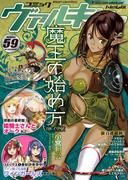 コミックヴァルキリーWeb版Vol.59(ヴァルキリーコミックス)