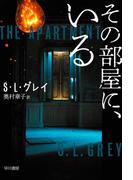 その部屋に、いる