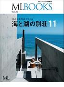 ML BOOKSシリーズ 20 海と湖の別荘 11(ML BOOKSシリーズ)