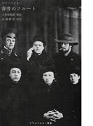 背骨のフルート