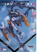 エヴァンゲリオン ANIMA 3(DENGEKI HOBBY BOOKS)