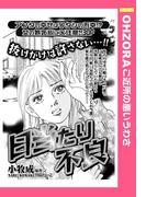 日当たり不良 【単話売】(OHZORA ご近所の悪いうわさ)