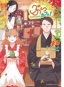 ぶっカフェ！（２）