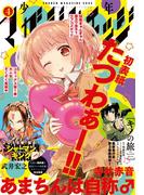 少年マガジンエッジ　2018年4月号 [2018年3月17日発売]