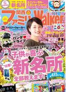 関西ファミリーウォーカー 2018春号(Walker)