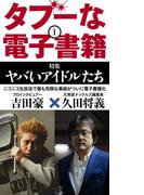 【1-5セット】タブーな電子書籍(ブックバーガープラス)