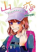 【1-5セット】AneLaLa　山恋～山で恋は生まれるか～(AneLaLa)