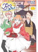 【全1-6セット】ぶっカフェ！