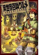 異世界召喚グルメ　マジカルテーブルクロス 2巻(ガンガンコミックスJOKER)