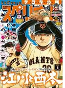 ビッグコミックスペリオール　2018年8号（2018年3月23日発売）