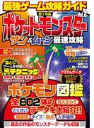 最強ゲーム攻略ガイドVol.2