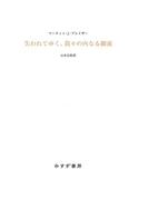 失われてゆく、我々の内なる細菌