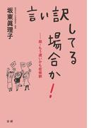言い訳してる場合か！